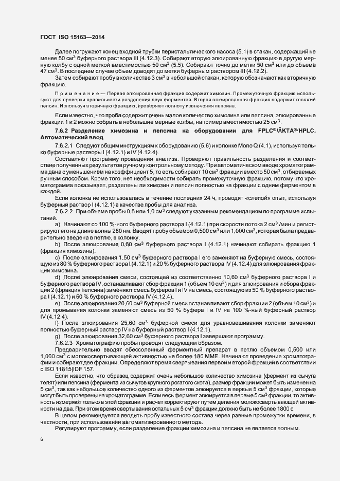 Страница 11 ГОСТ ISO 15163-2014