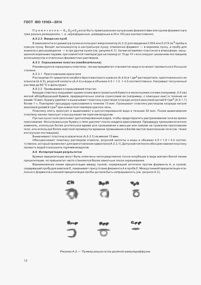 Страница 17 ГОСТ ISO 15163-2014