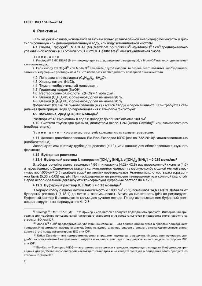 Страница 7 ГОСТ ISO 15163-2014