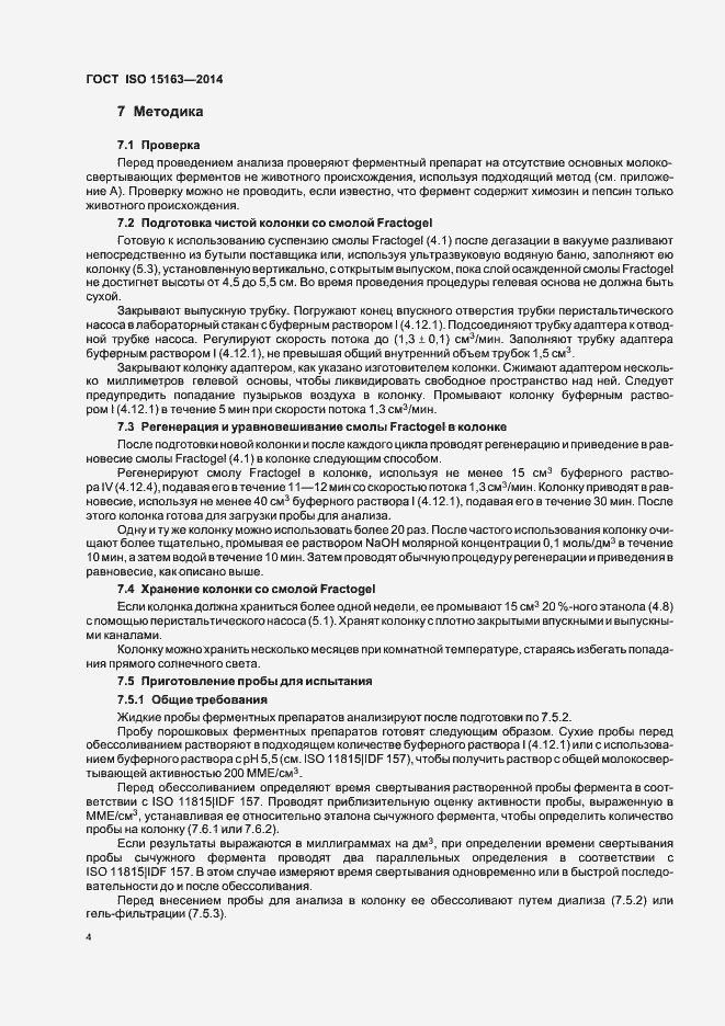 Страница 9 ГОСТ ISO 15163-2014