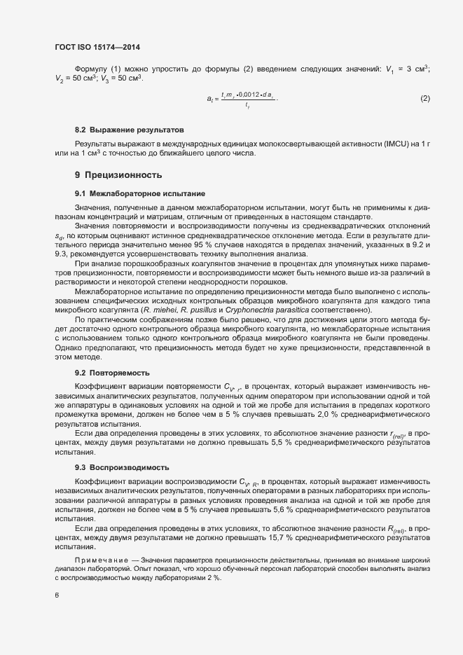 Страница 10 ГОСТ ISO 15174-2014