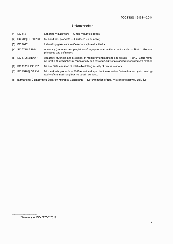 Страница 13 ГОСТ ISO 15174-2014