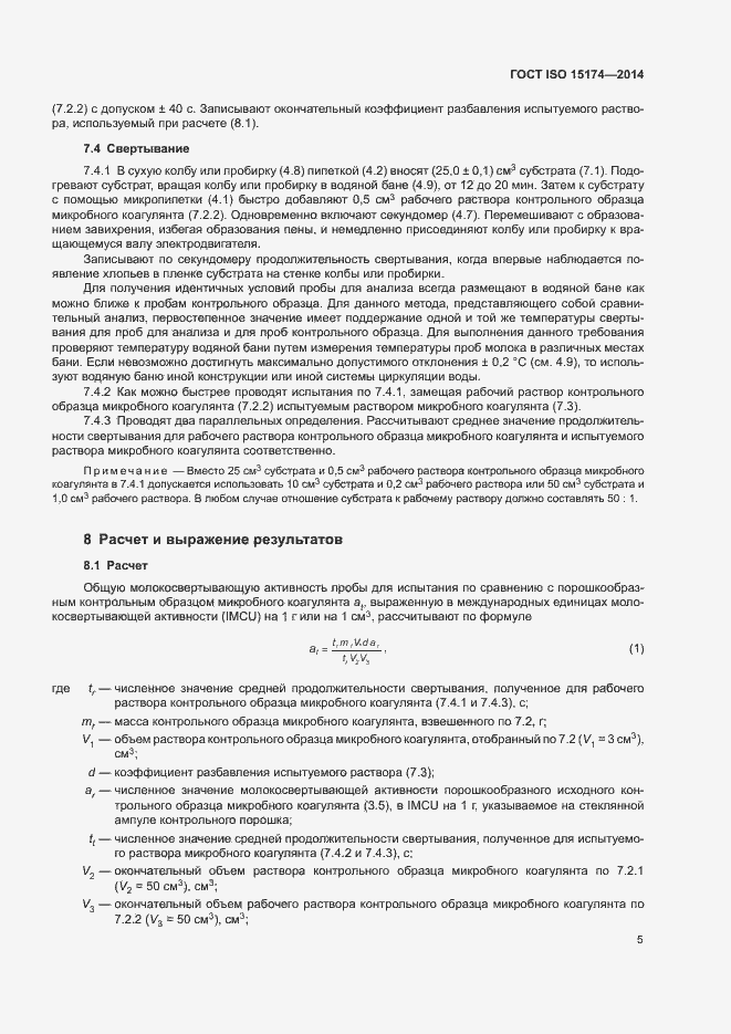 Страница 9 ГОСТ ISO 15174-2014