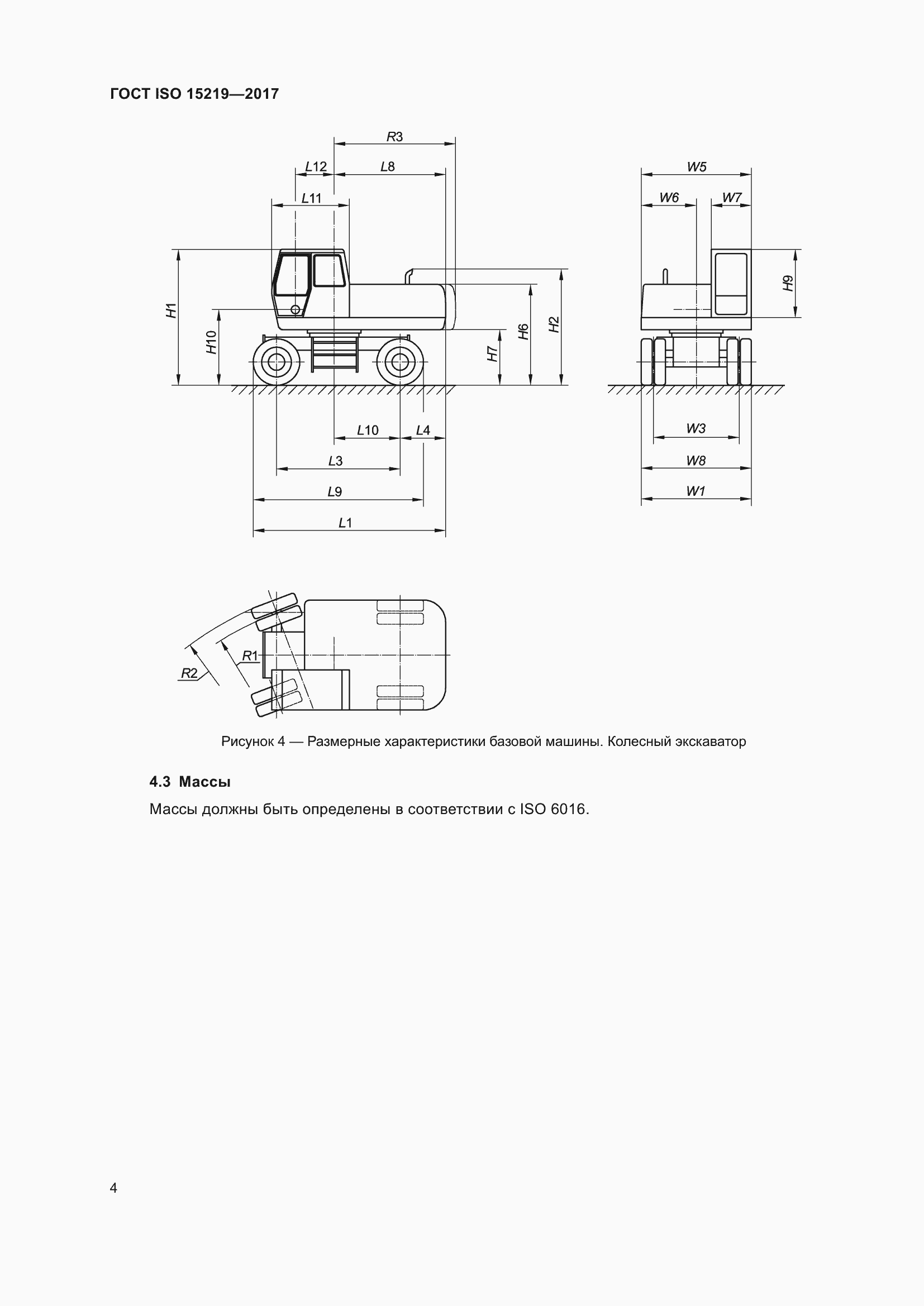 Страница 10 ГОСТ ISO 15219-2017