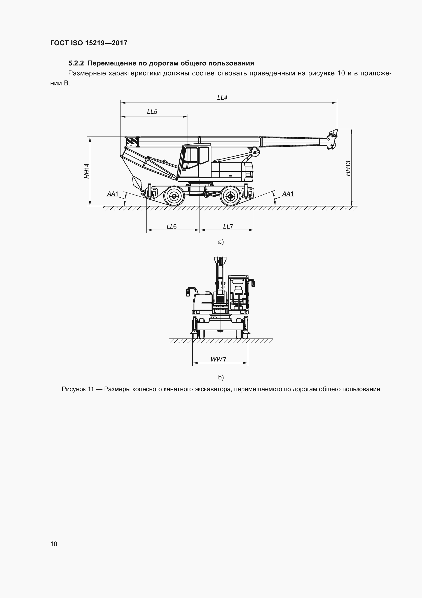 Страница 16 ГОСТ ISO 15219-2017