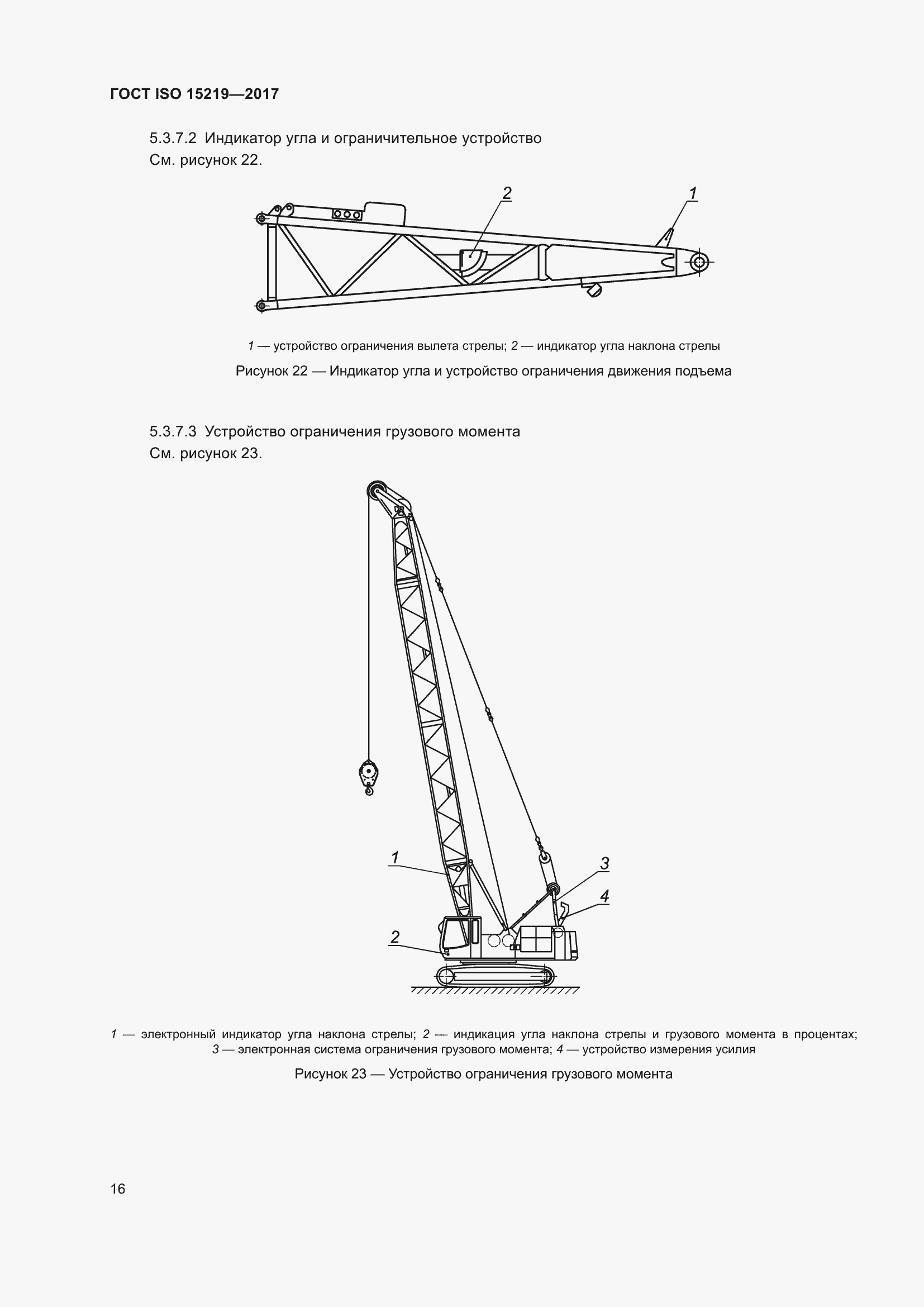 Страница 22 ГОСТ ISO 15219-2017