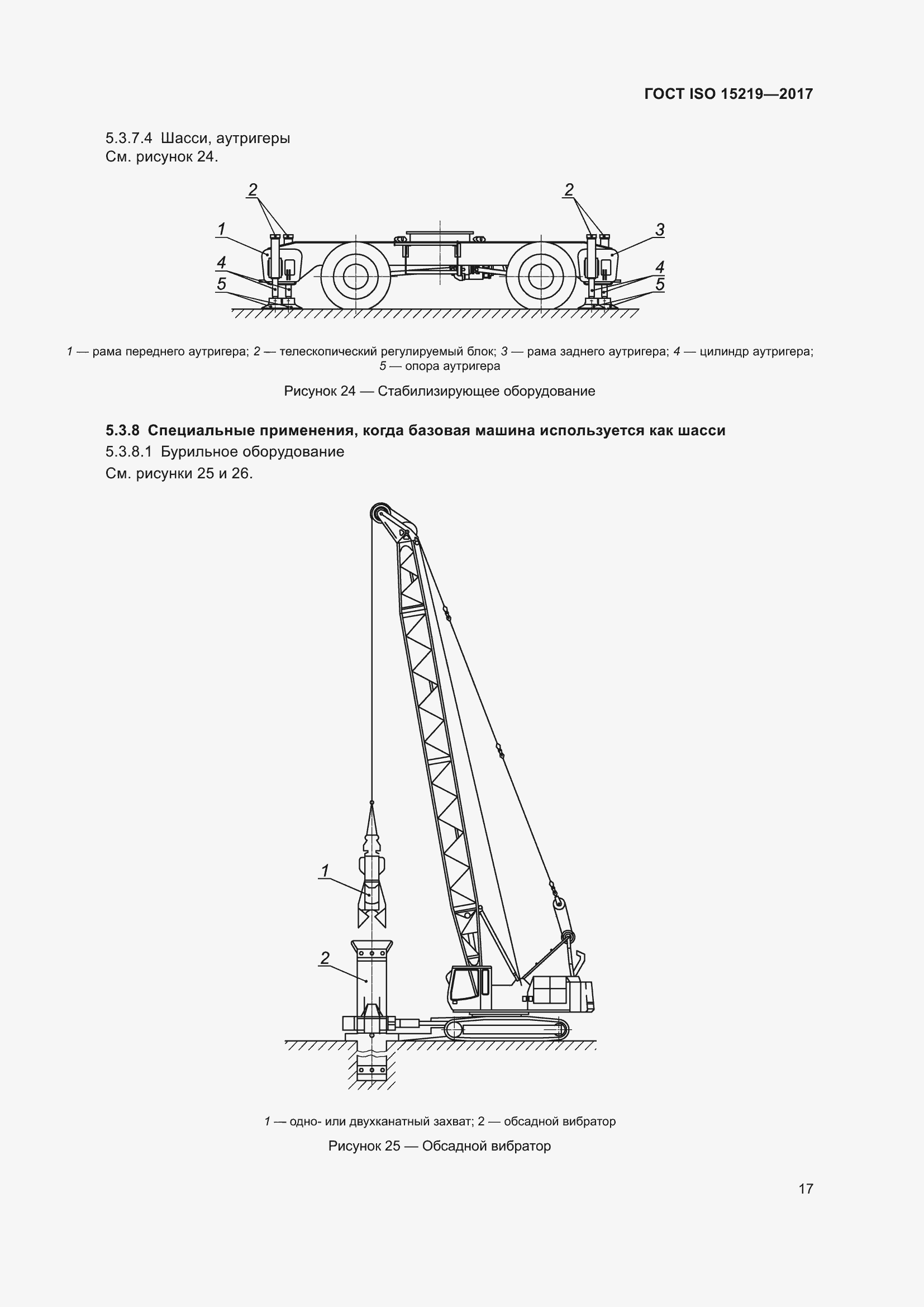 Страница 23 ГОСТ ISO 15219-2017