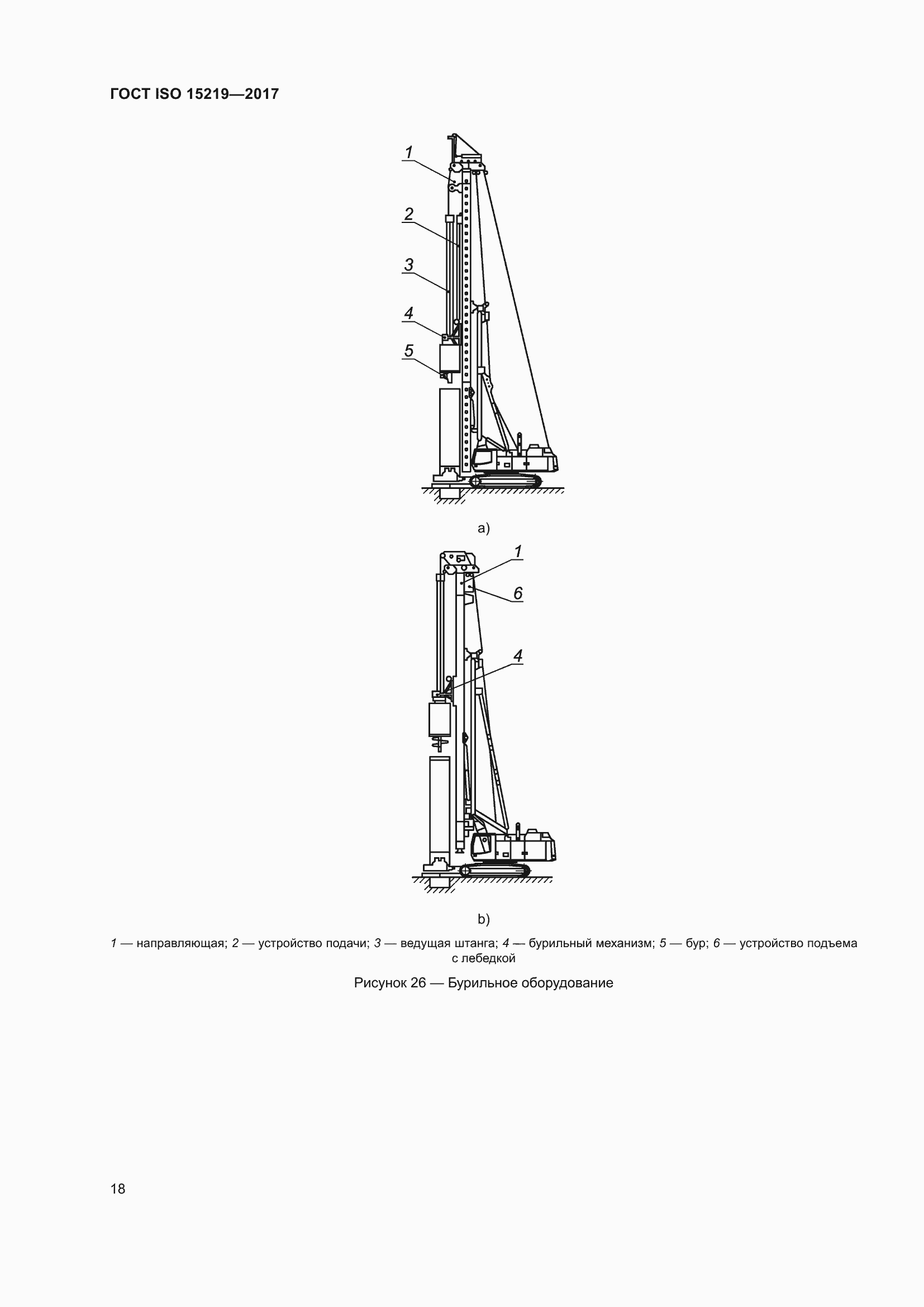 Страница 24 ГОСТ ISO 15219-2017