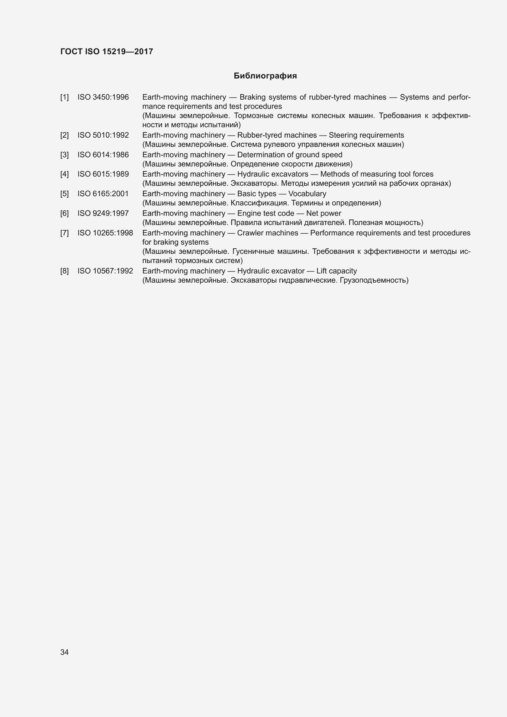 Страница 40 ГОСТ ISO 15219-2017