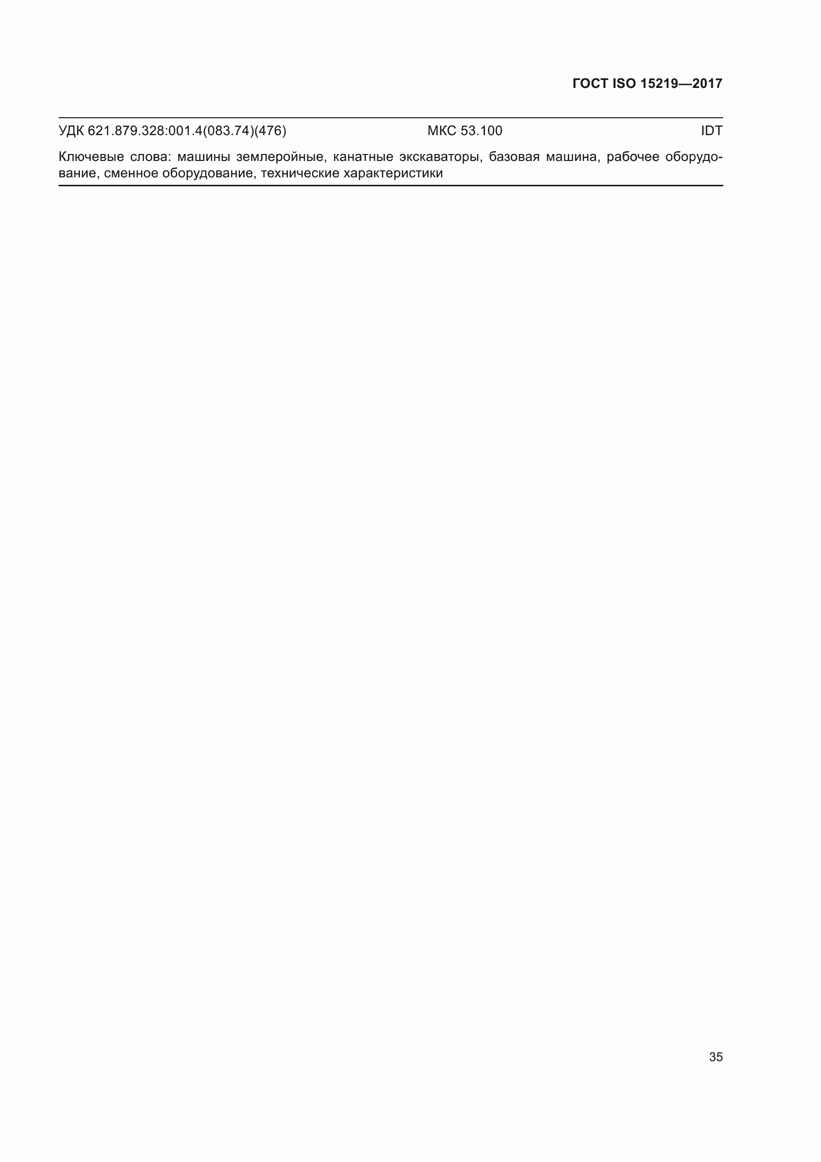 Страница 41 ГОСТ ISO 15219-2017