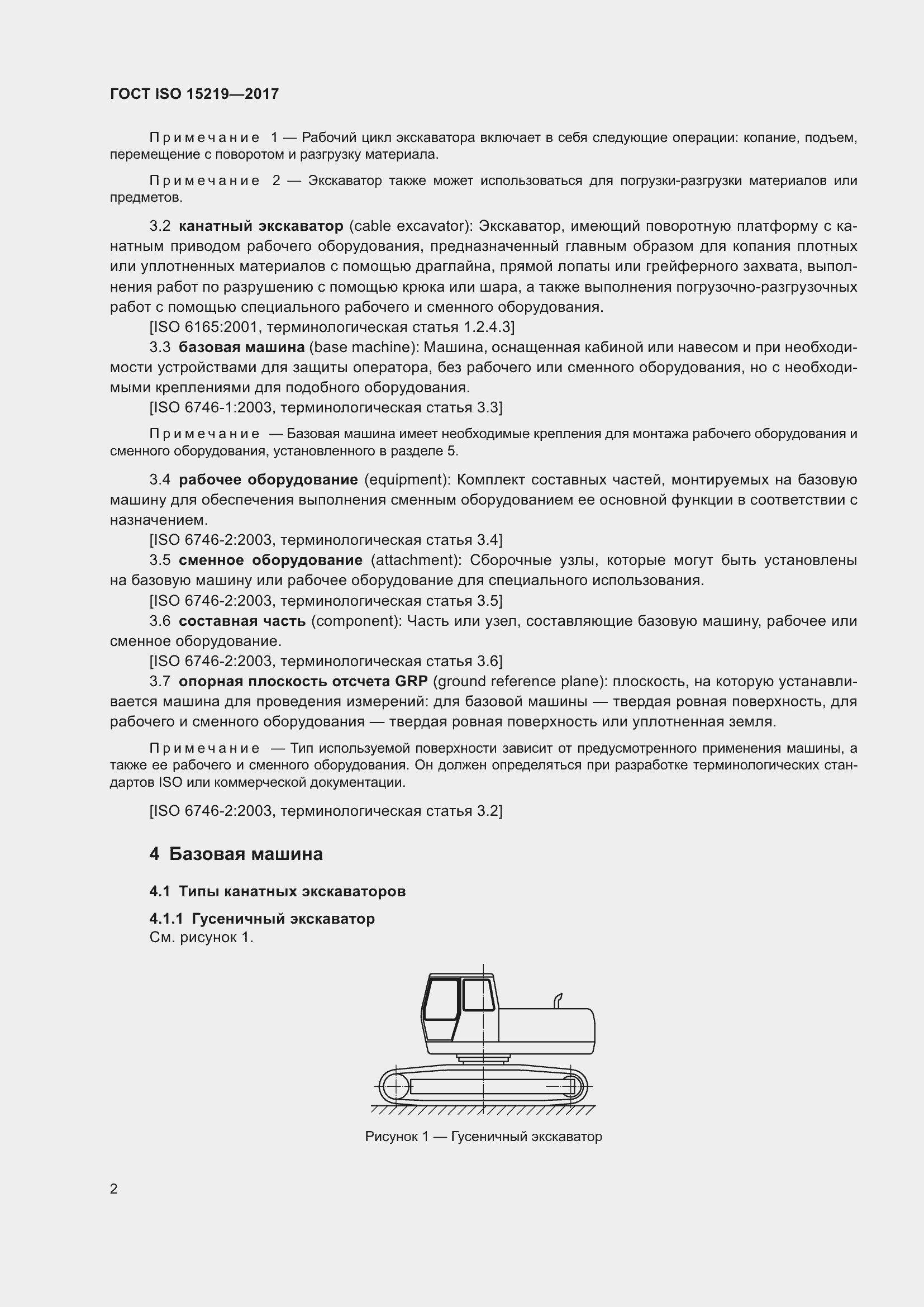Страница 8 ГОСТ ISO 15219-2017
