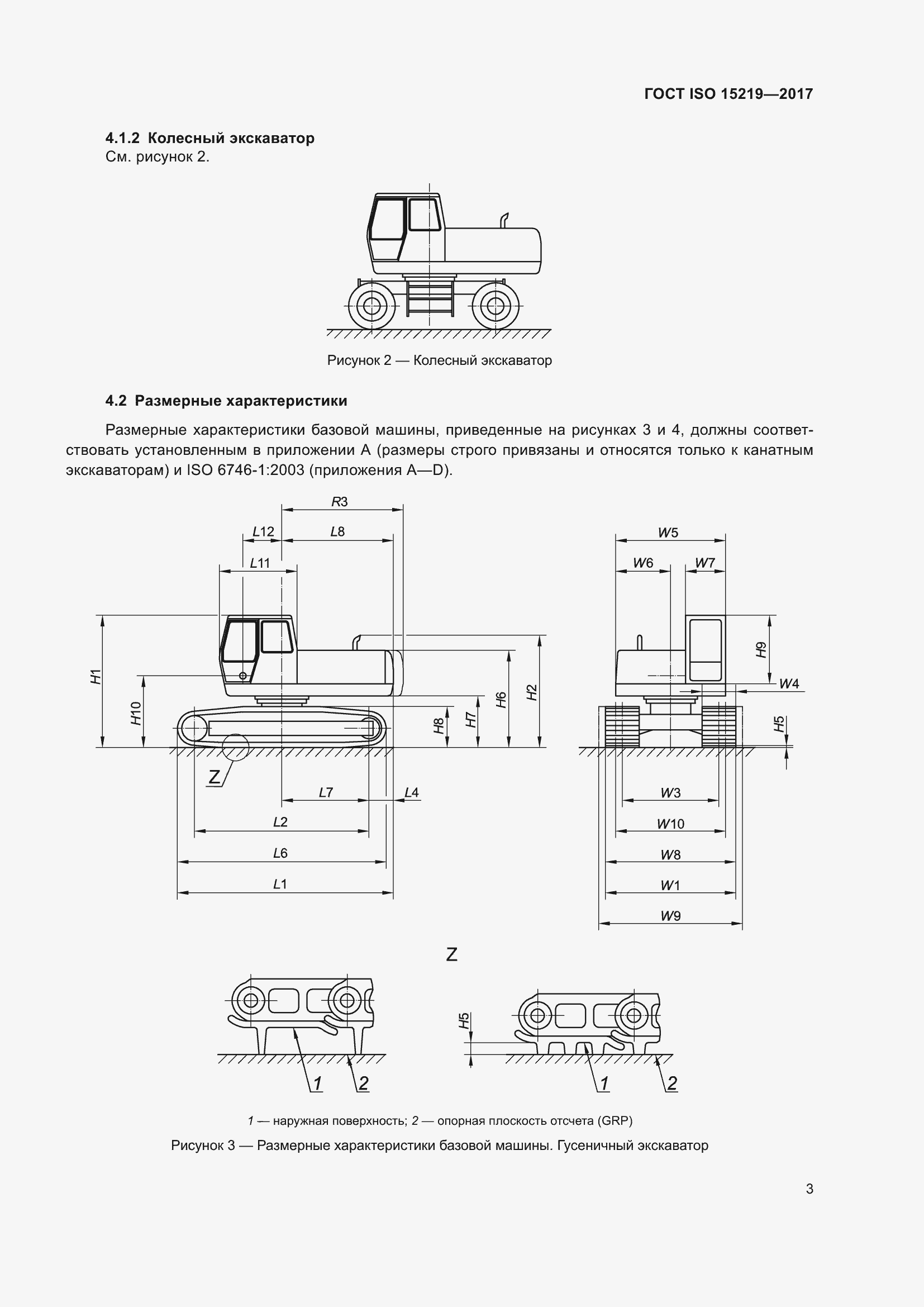 Страница 9 ГОСТ ISO 15219-2017