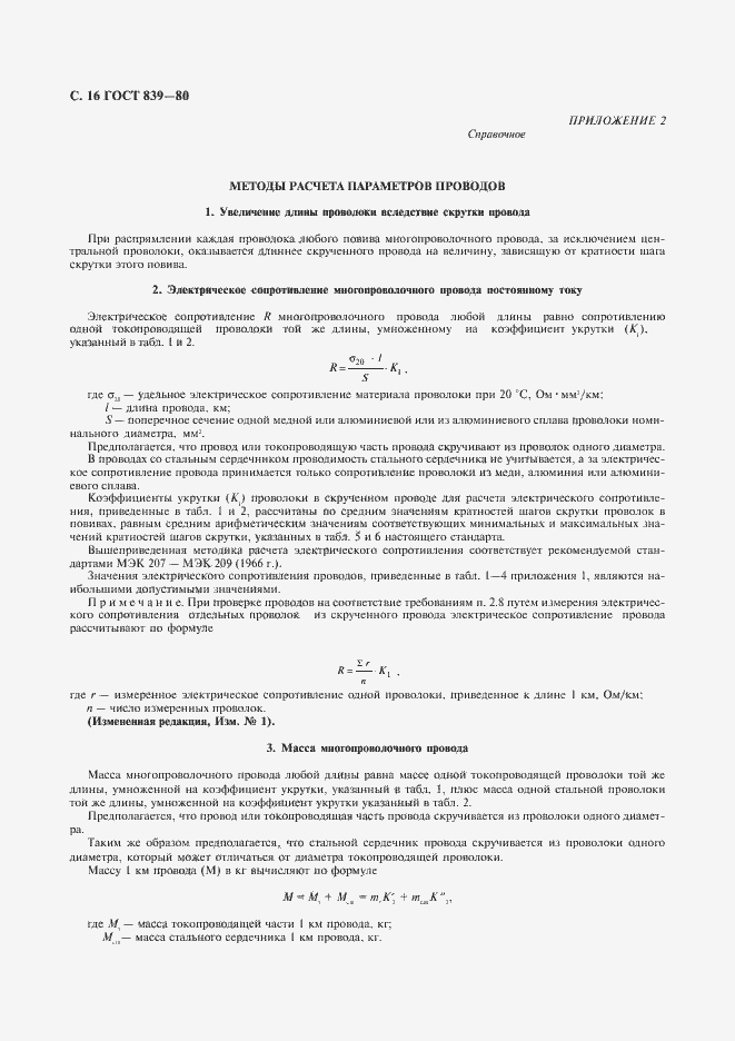 Страница 17 ГОСТ 839-80