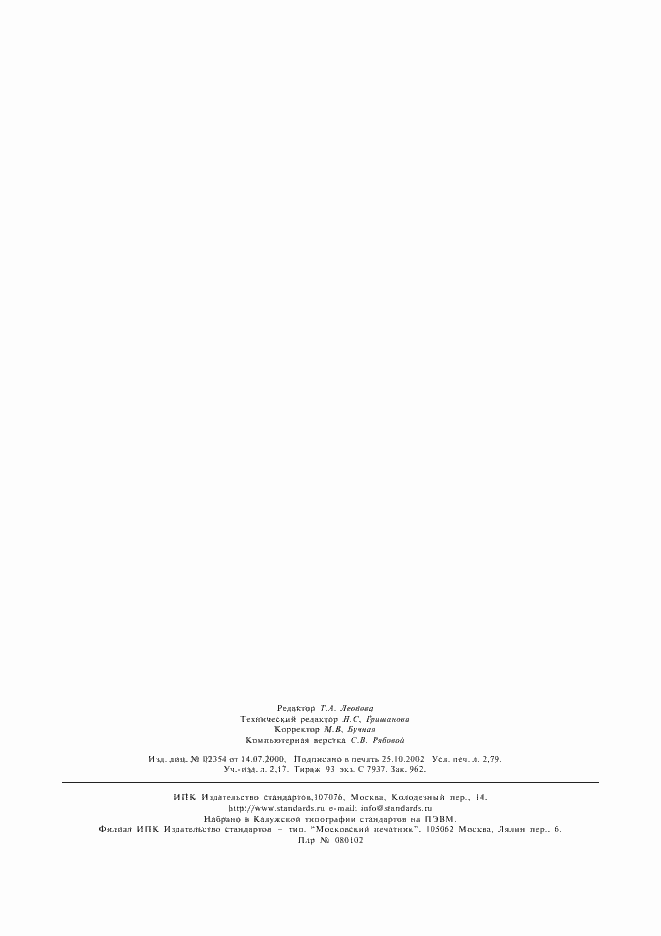 Страница 23 ГОСТ 839-80