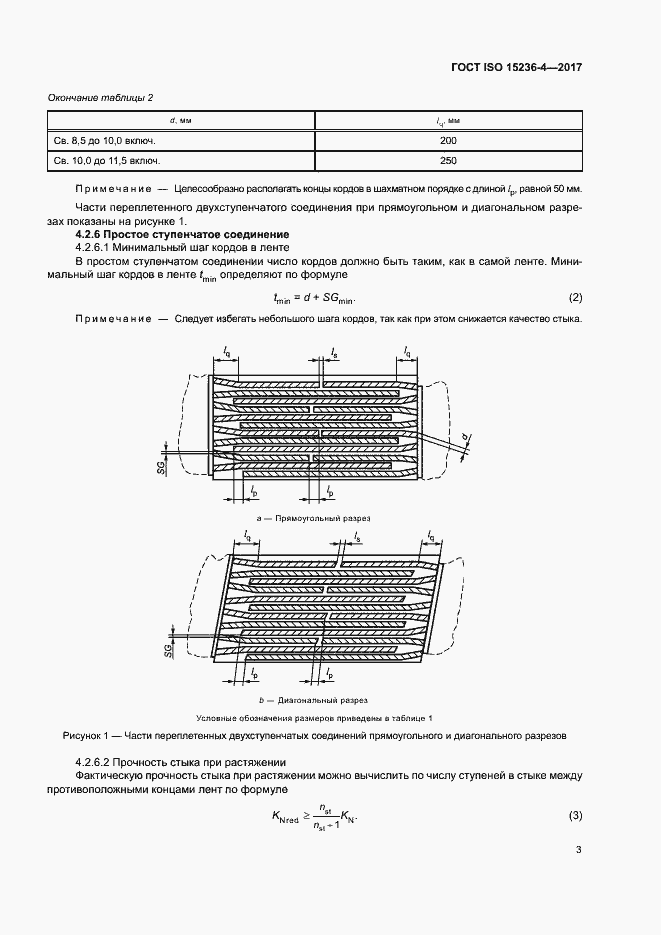 Страница 7 ГОСТ ISO 15236-4-2017