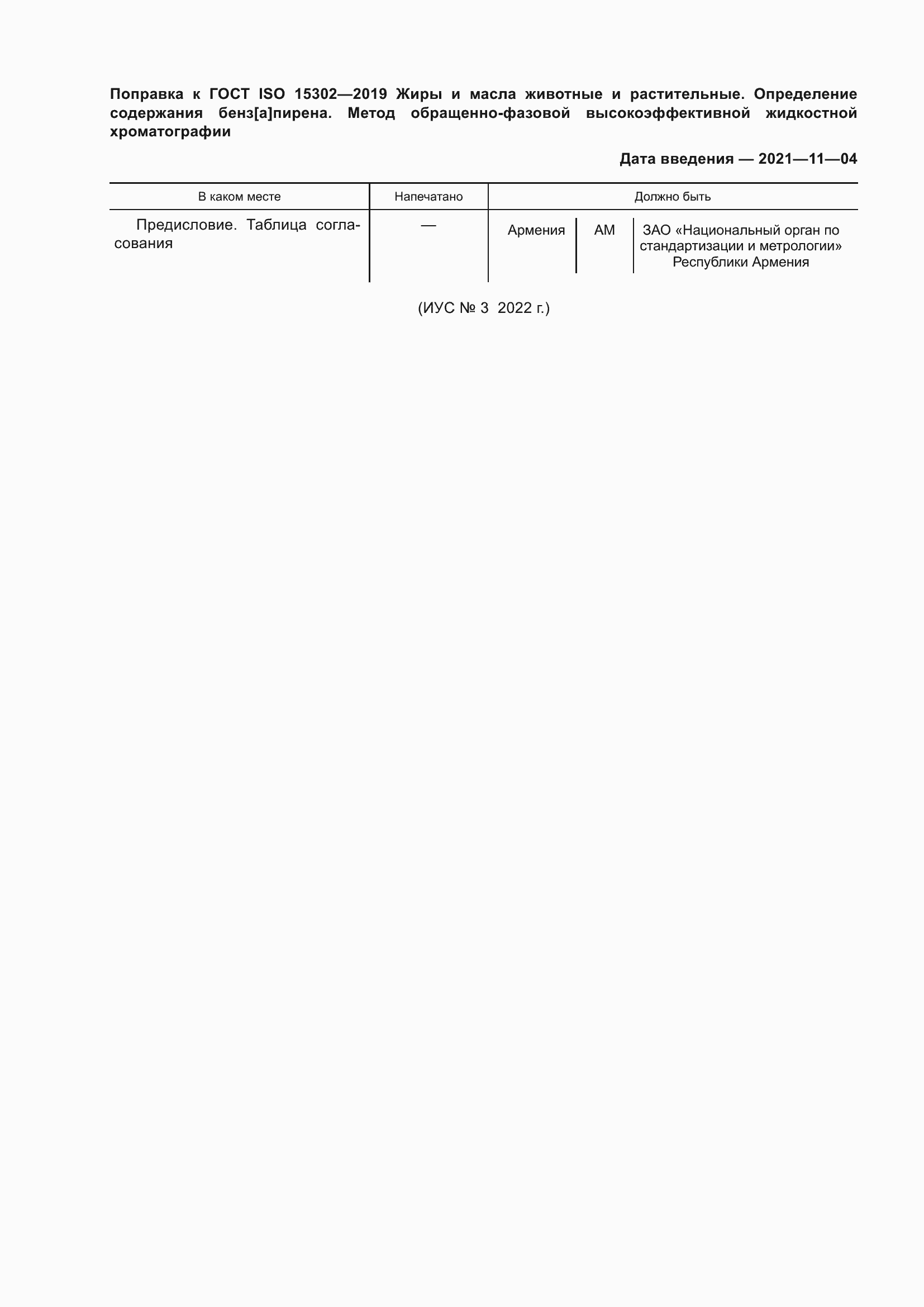 Страница 4 ГОСТ ISO 15302-2019
