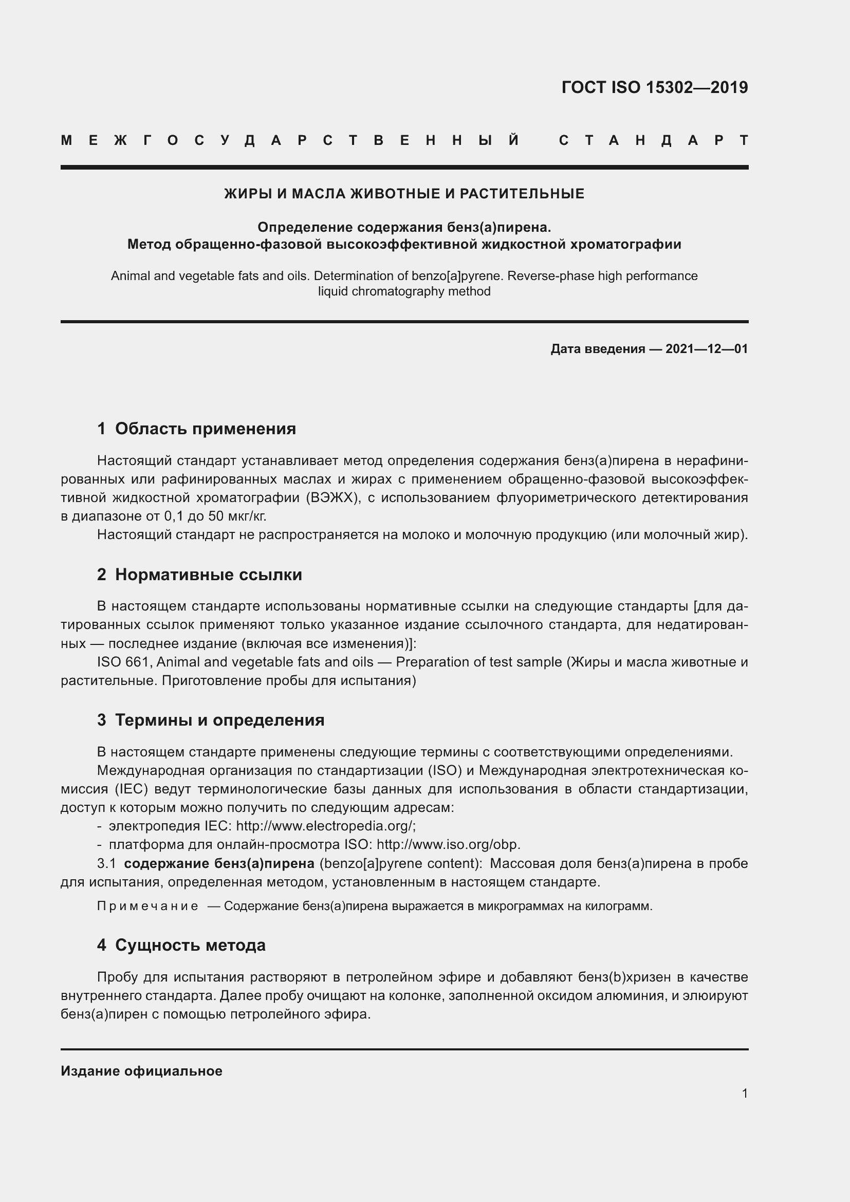 Страница 7 ГОСТ ISO 15302-2019