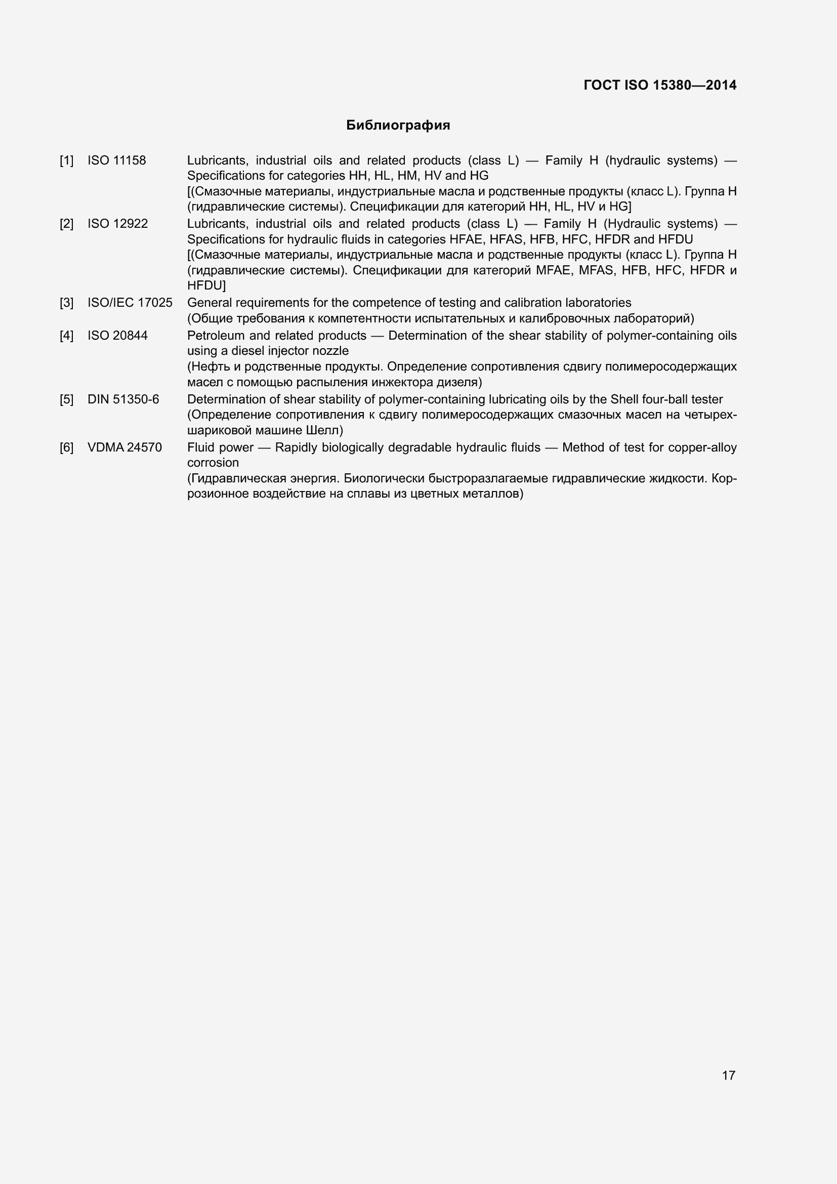 Страница 24 ГОСТ ISO 15380-2014