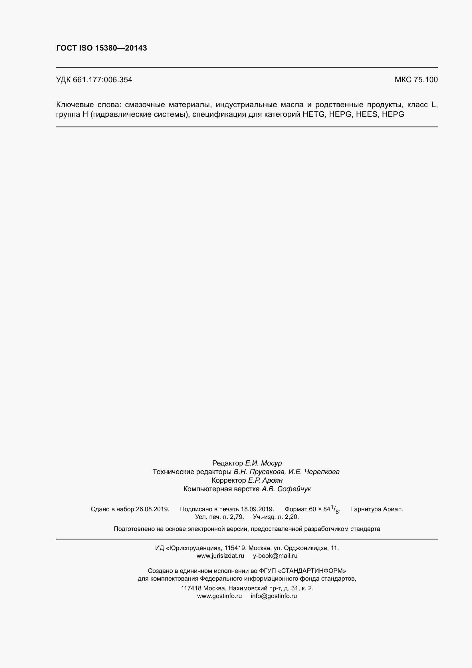 Страница 25 ГОСТ ISO 15380-2014