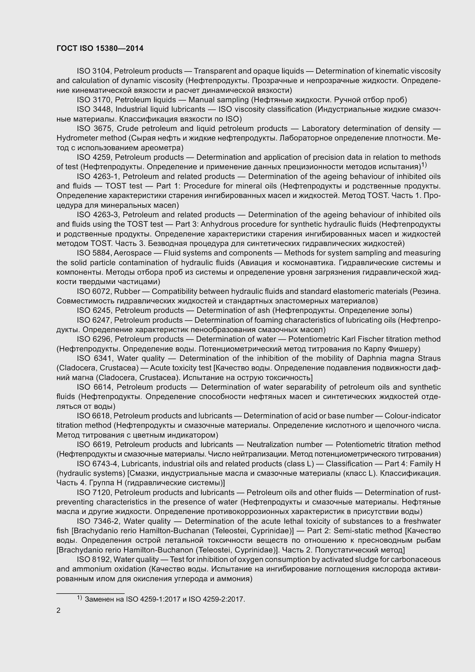 Страница 9 ГОСТ ISO 15380-2014