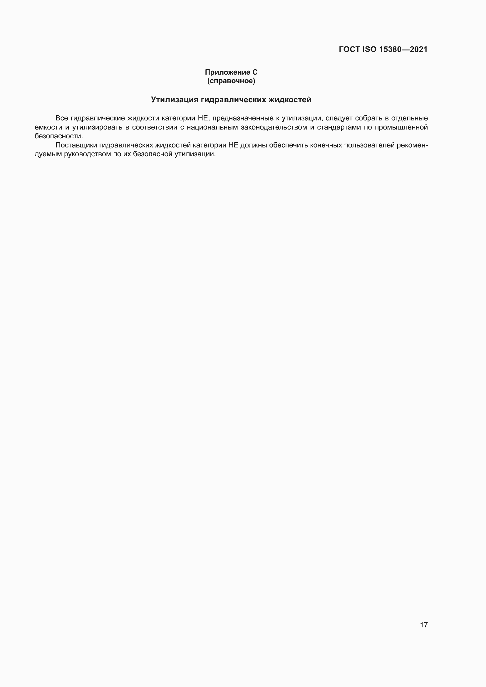 Страница 24 ГОСТ ISO 15380-2021