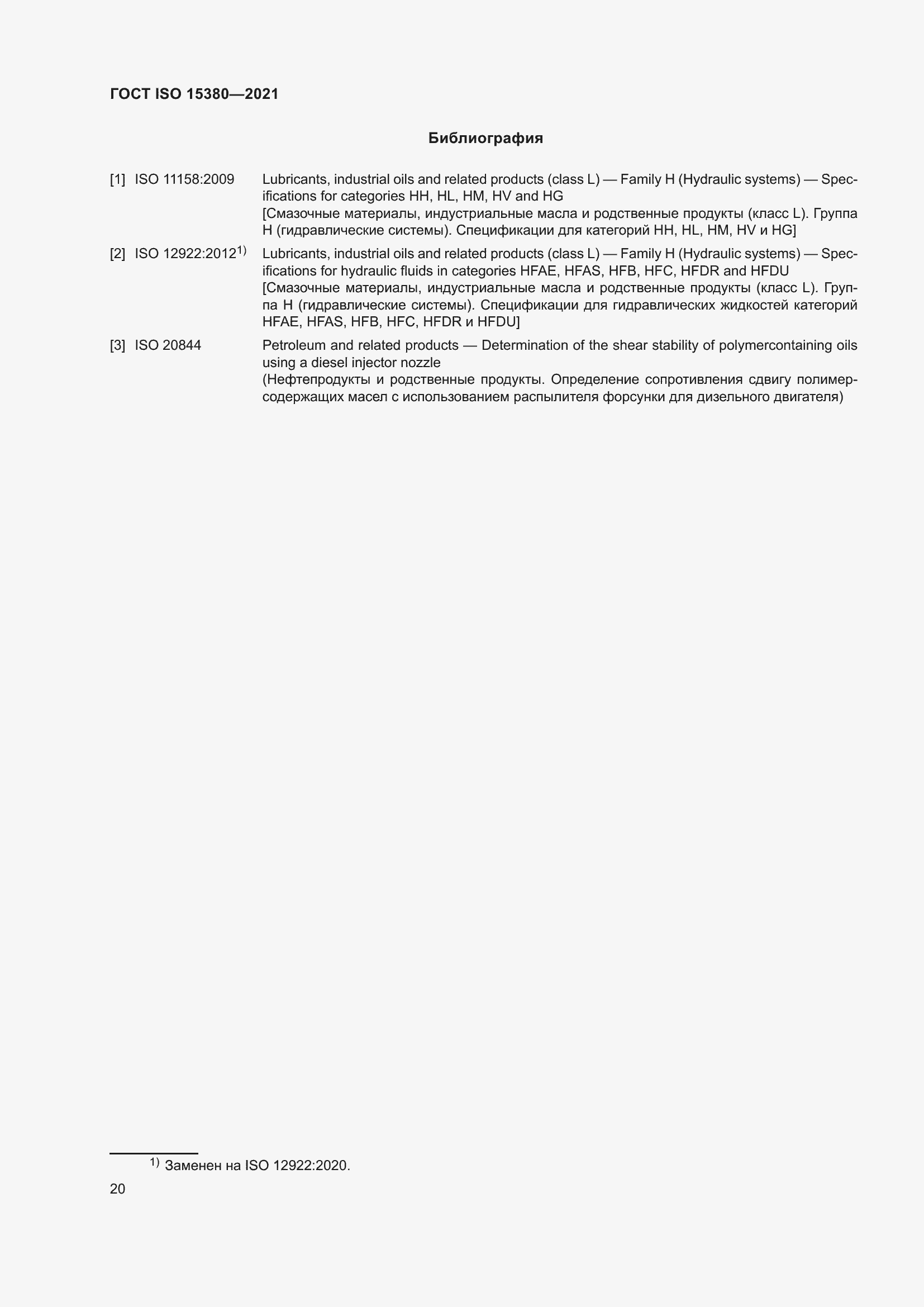 Страница 27 ГОСТ ISO 15380-2021