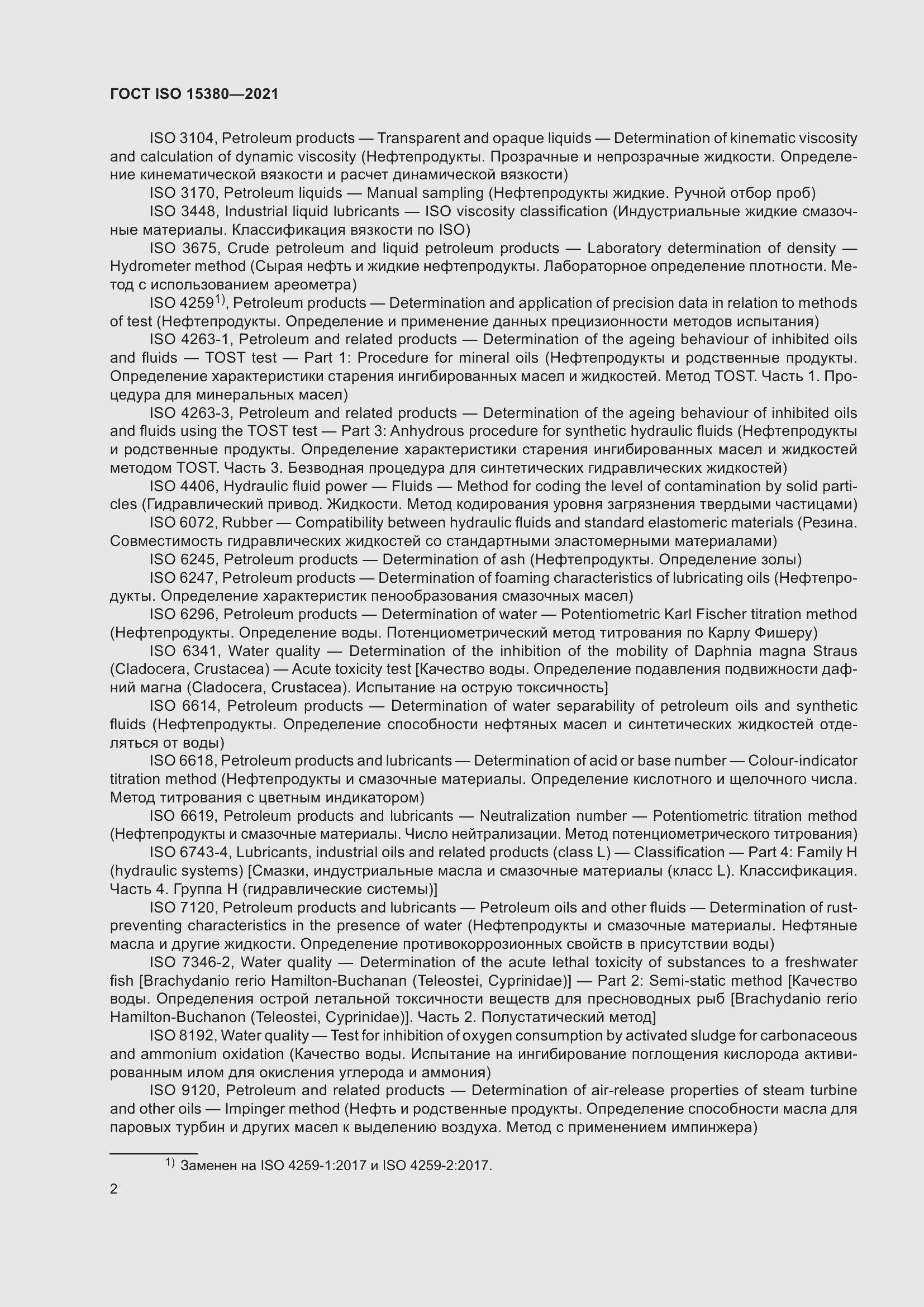 Страница 9 ГОСТ ISO 15380-2021