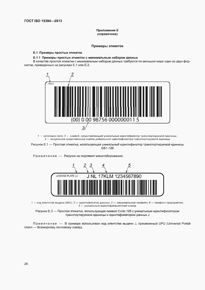 Страница 33 ГОСТ ISO 15394-2013