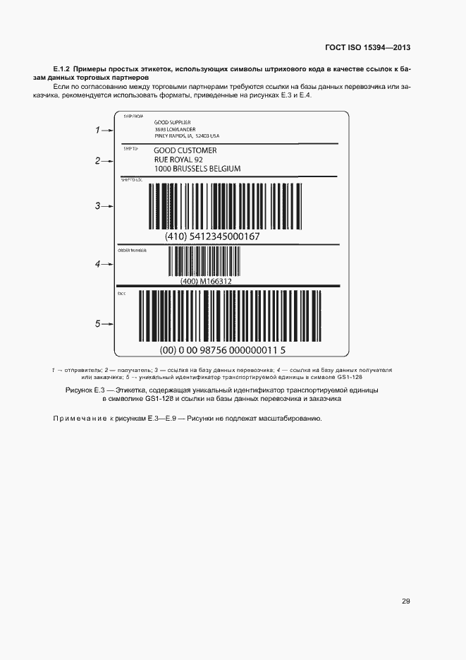 Страница 34 ГОСТ ISO 15394-2013