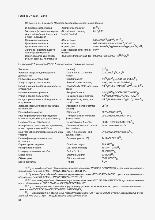 Страница 39 ГОСТ ISO 15394-2013