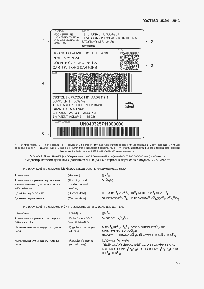 Страница 40 ГОСТ ISO 15394-2013