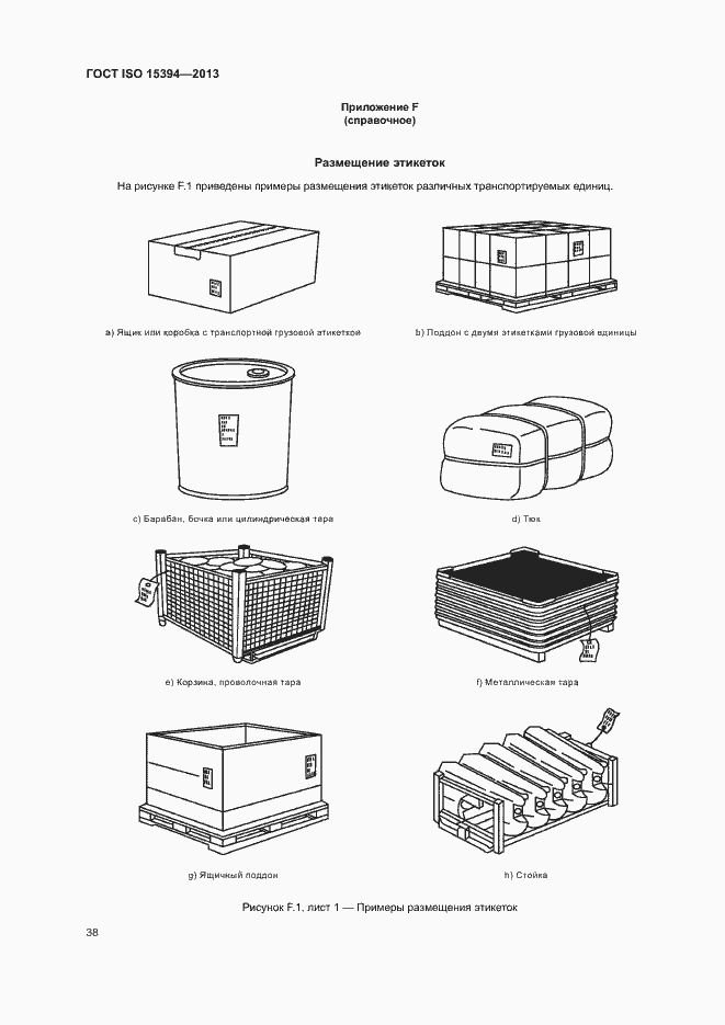 Страница 43 ГОСТ ISO 15394-2013