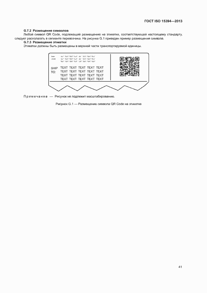 Страница 46 ГОСТ ISO 15394-2013