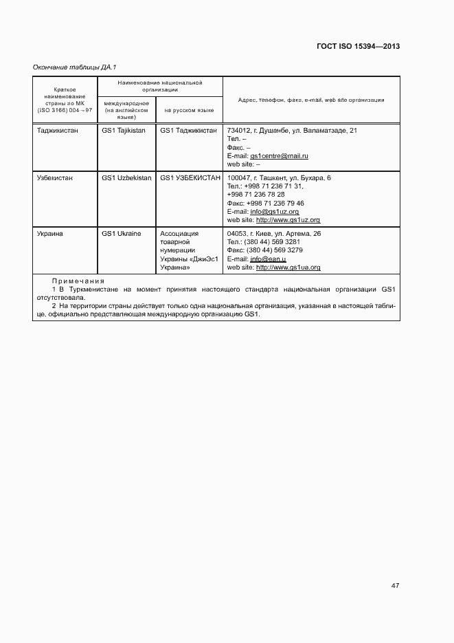 Страница 52 ГОСТ ISO 15394-2013