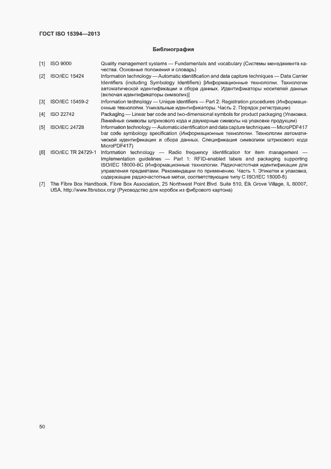Страница 55 ГОСТ ISO 15394-2013