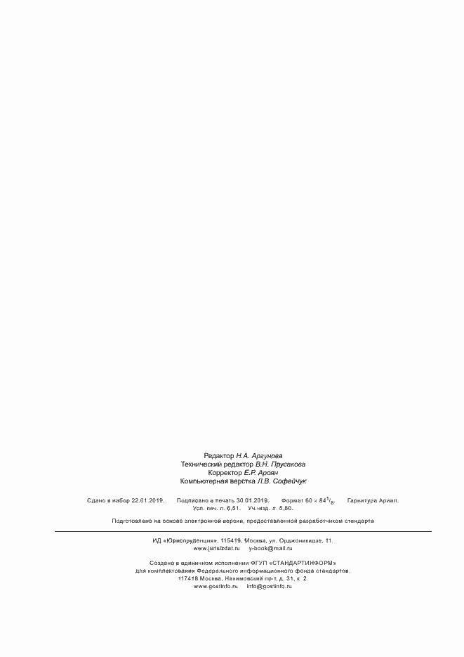 Страница 57 ГОСТ ISO 15394-2013