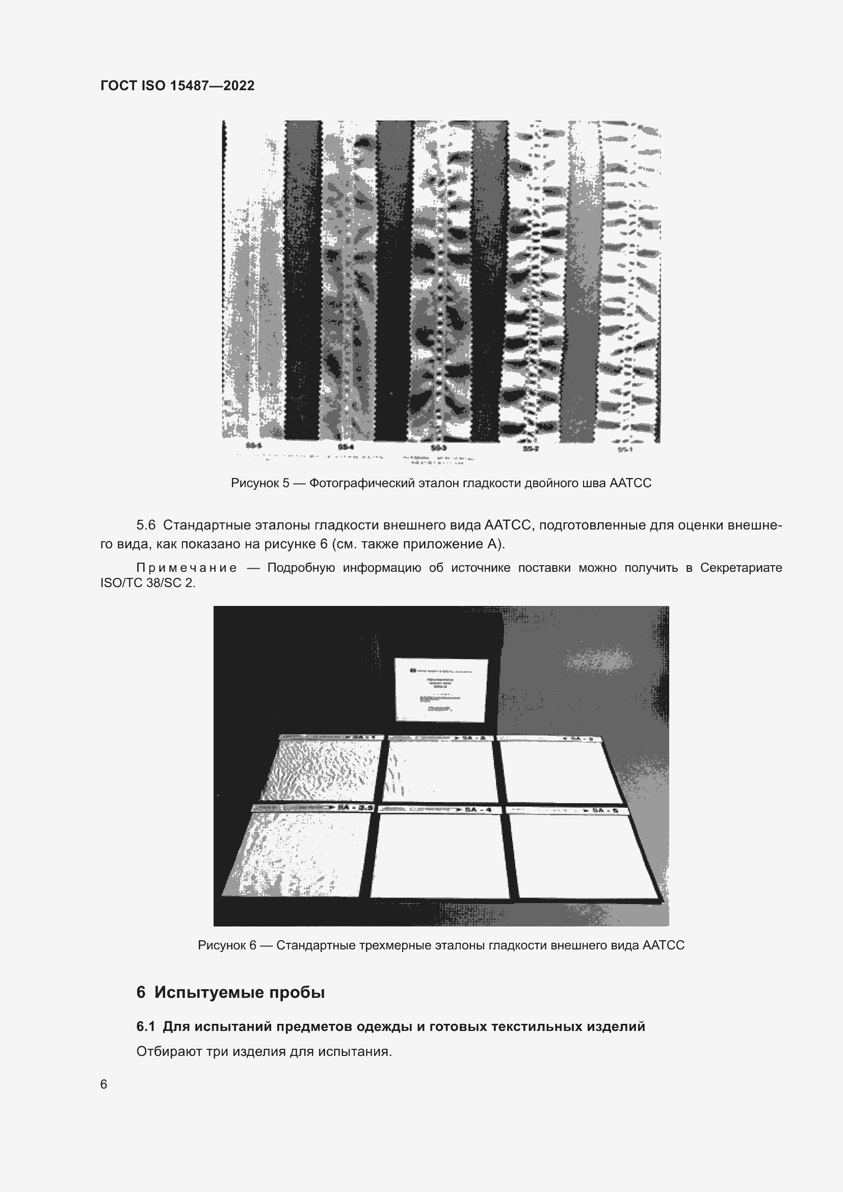 Страница 10 ГОСТ ISO 15487-2022