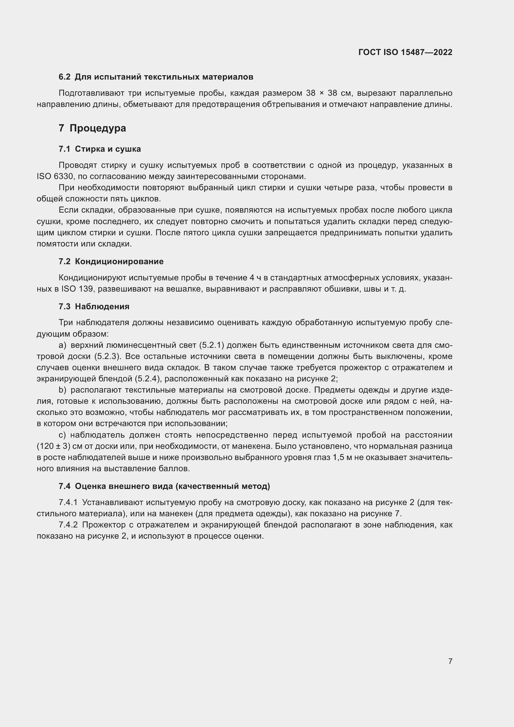 Страница 11 ГОСТ ISO 15487-2022