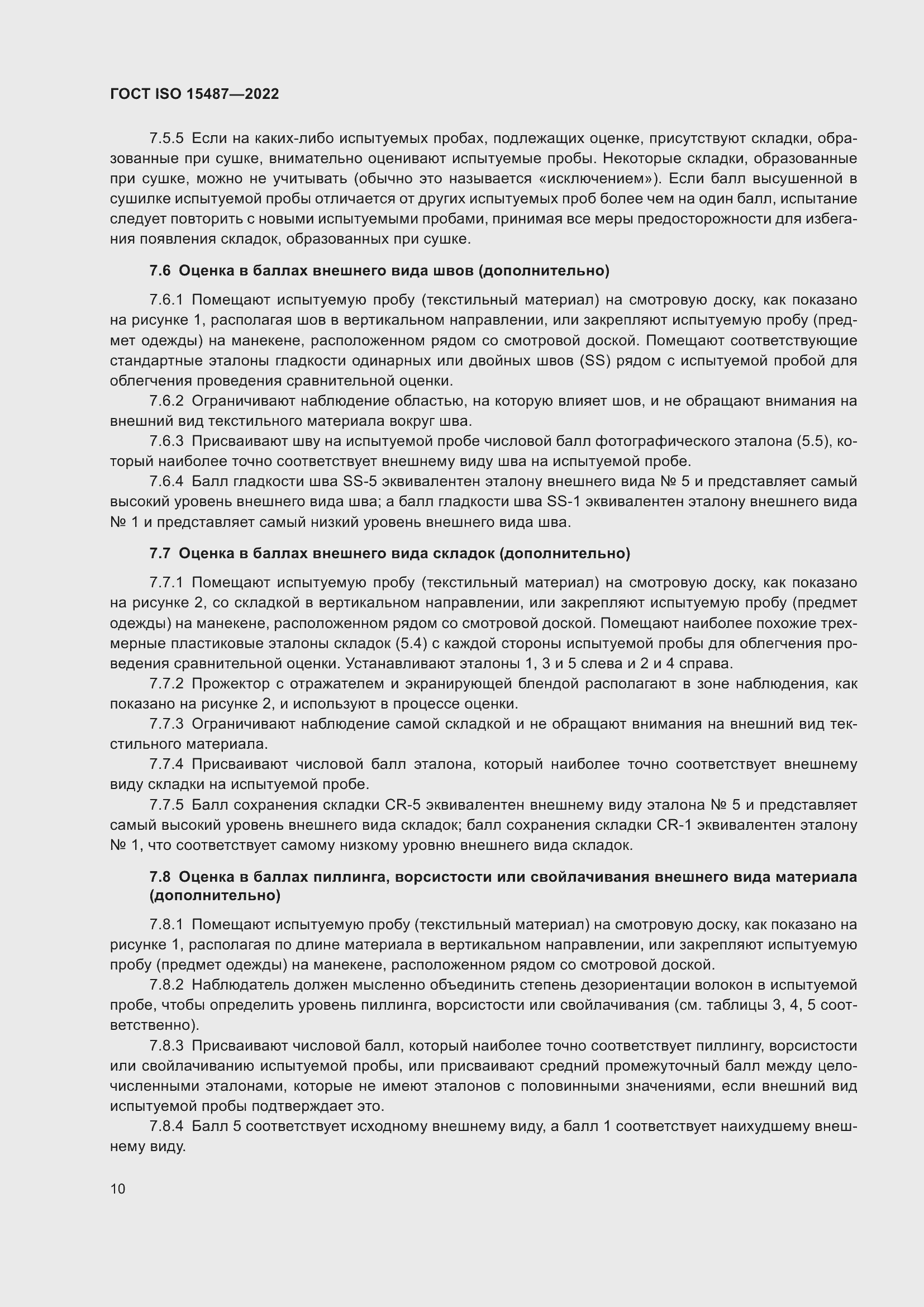 Страница 14 ГОСТ ISO 15487-2022