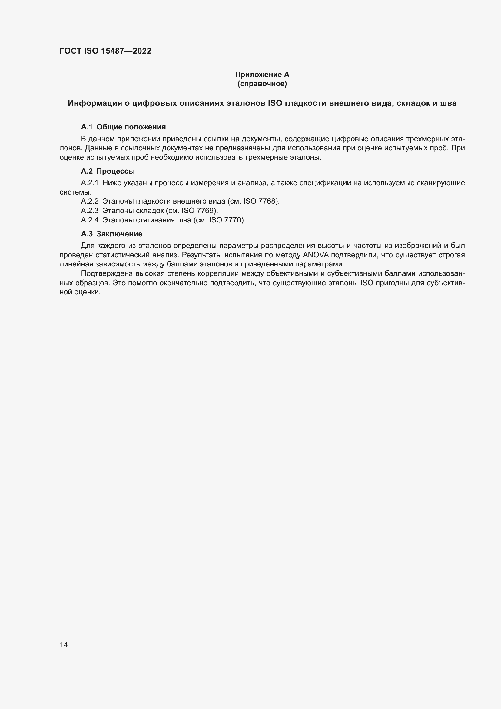 Страница 18 ГОСТ ISO 15487-2022