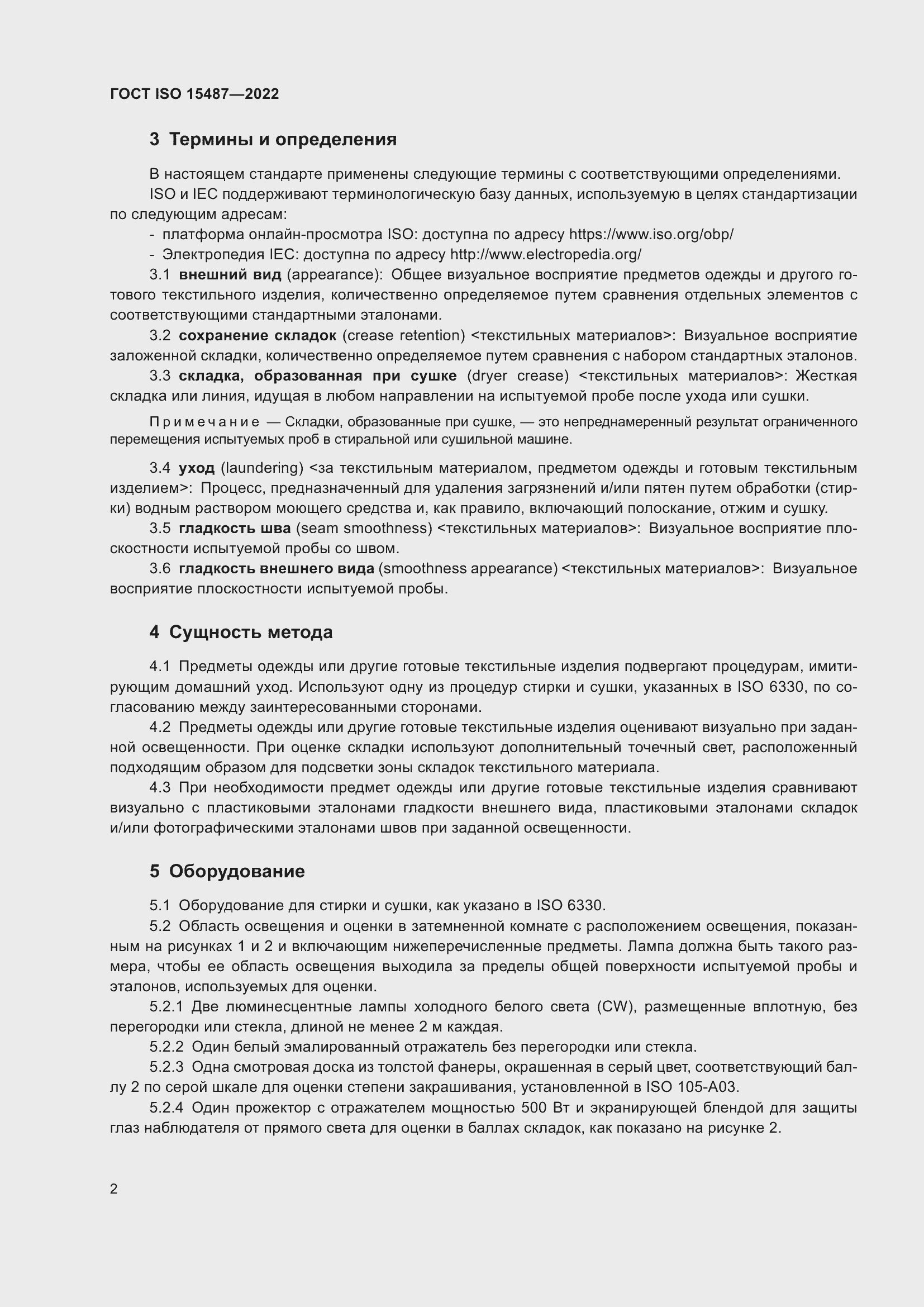 Страница 6 ГОСТ ISO 15487-2022