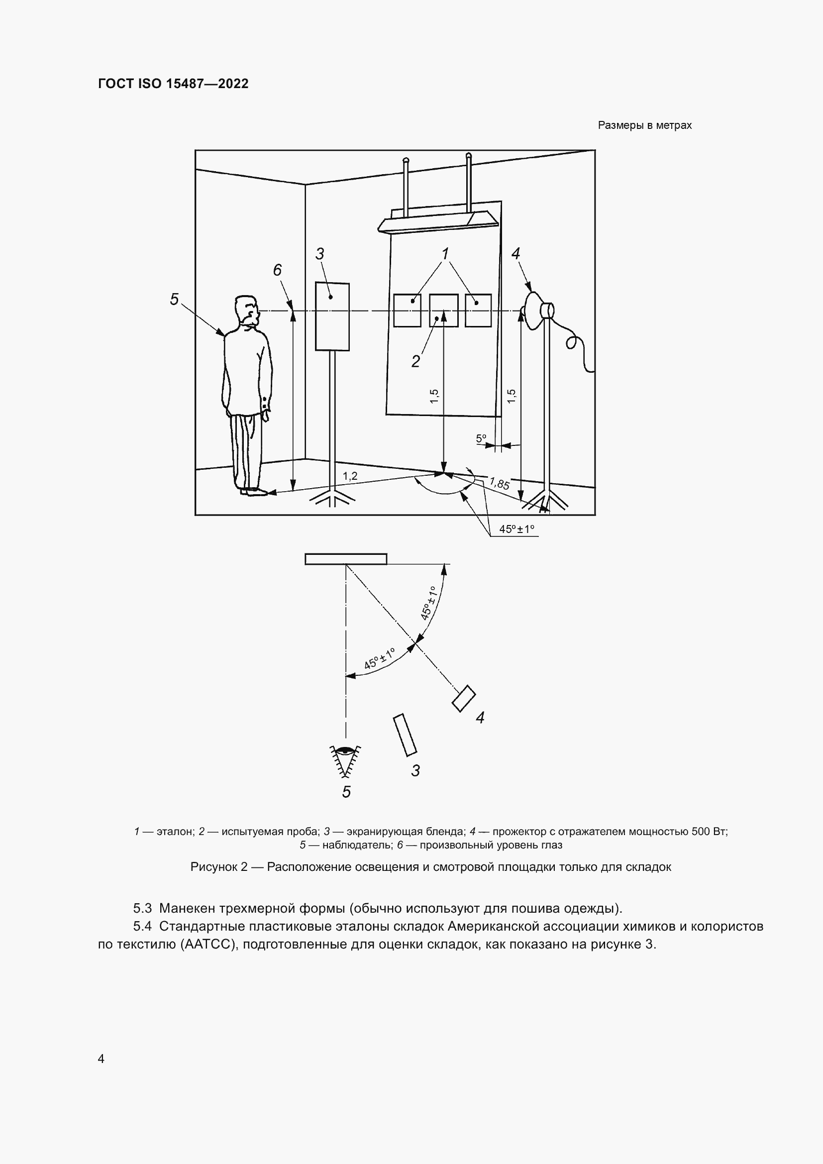Страница 8 ГОСТ ISO 15487-2022