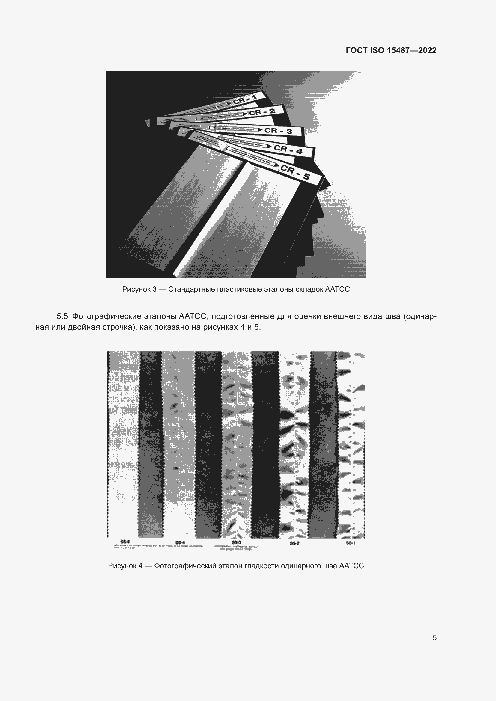 Страница 9 ГОСТ ISO 15487-2022