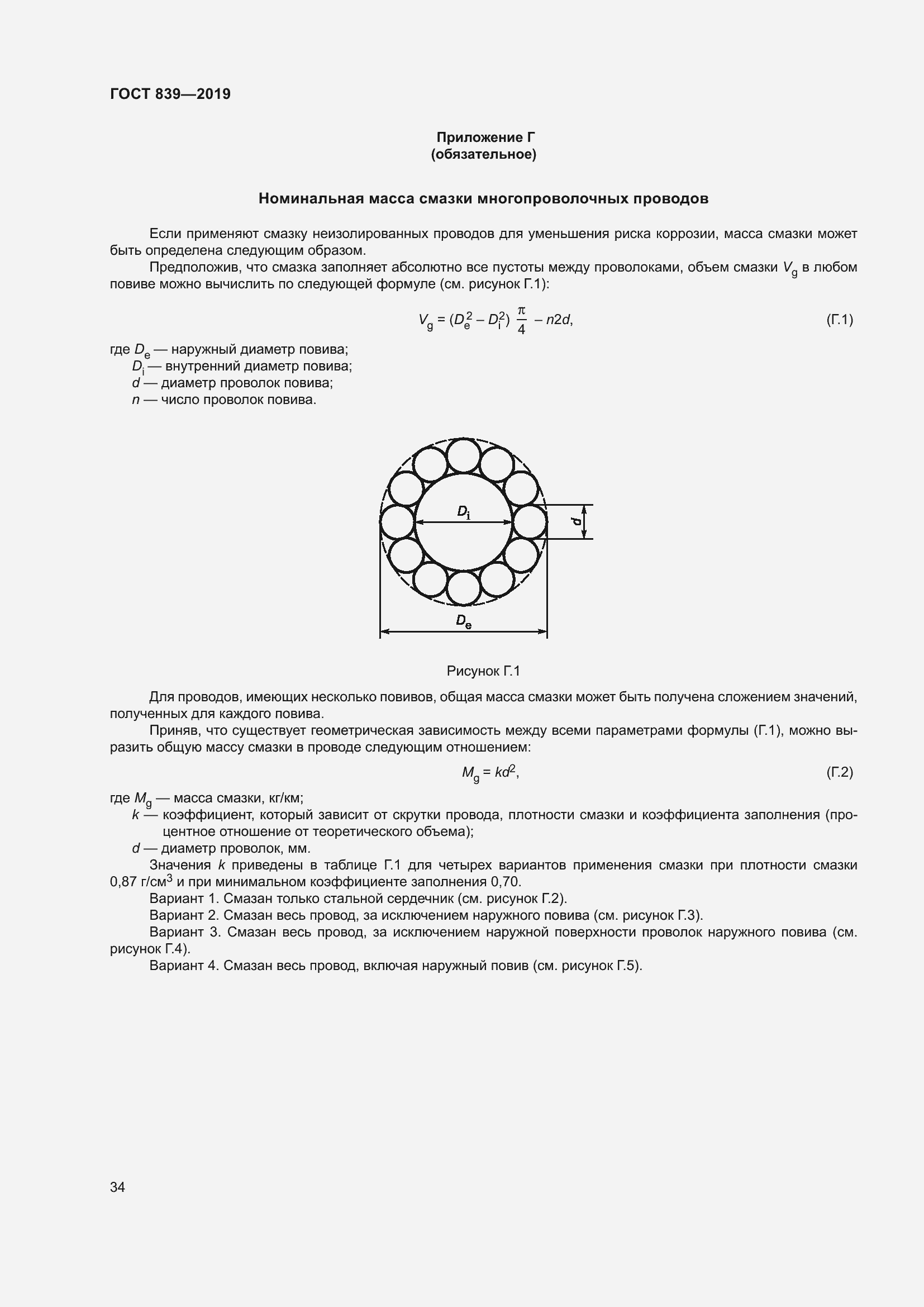 Страница 41 ГОСТ 839-2019
