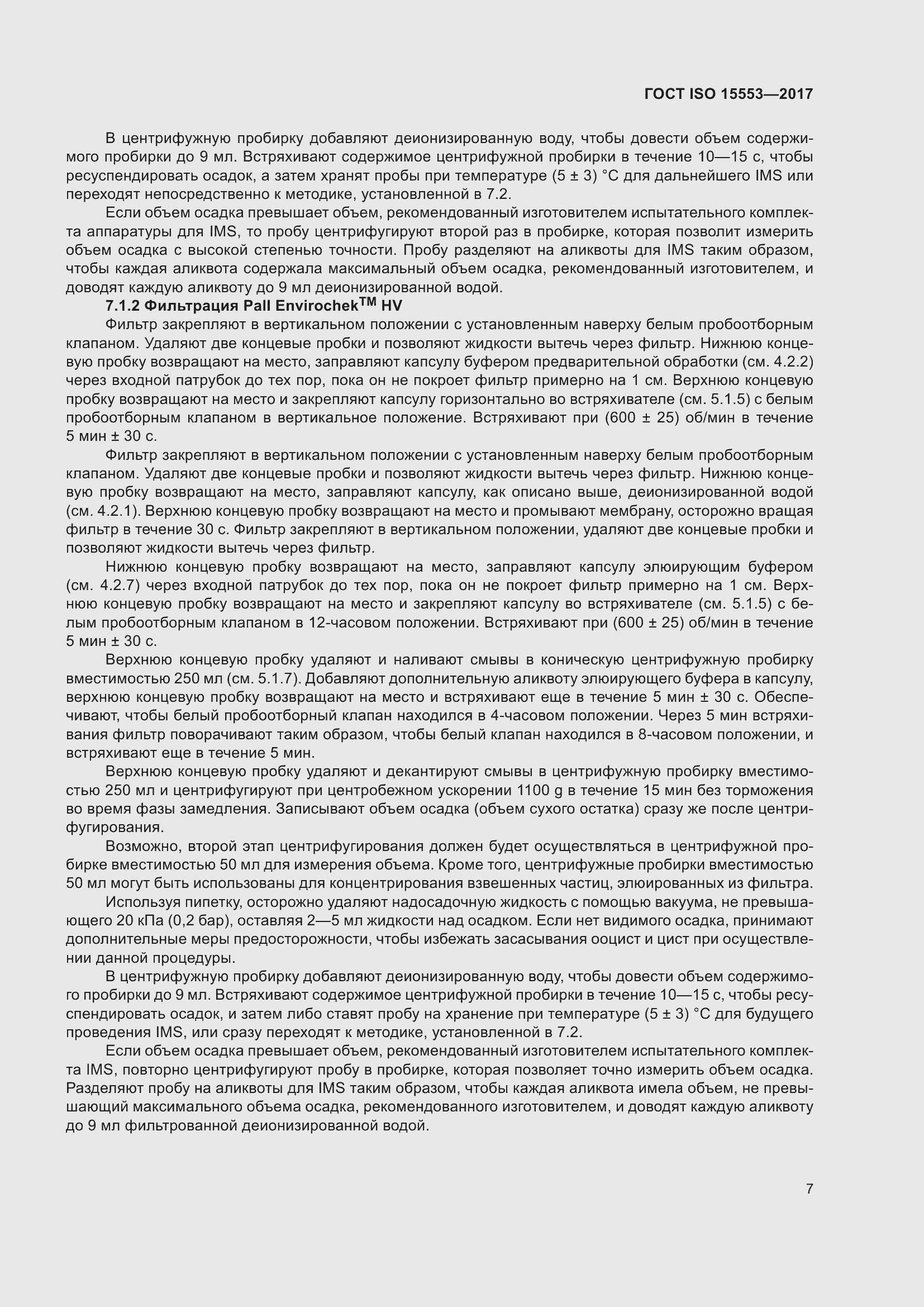 Страница 13 ГОСТ ISO 15553-2017