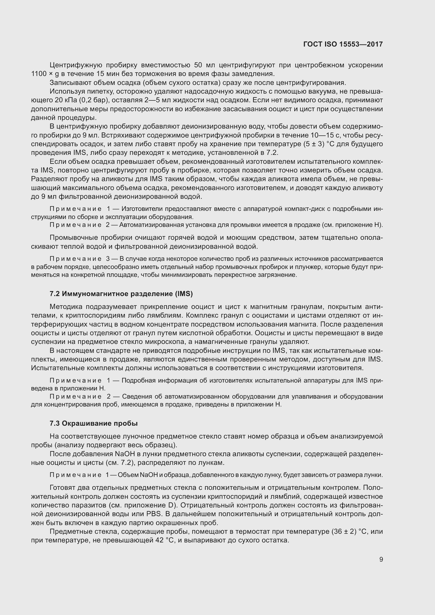 Страница 15 ГОСТ ISO 15553-2017