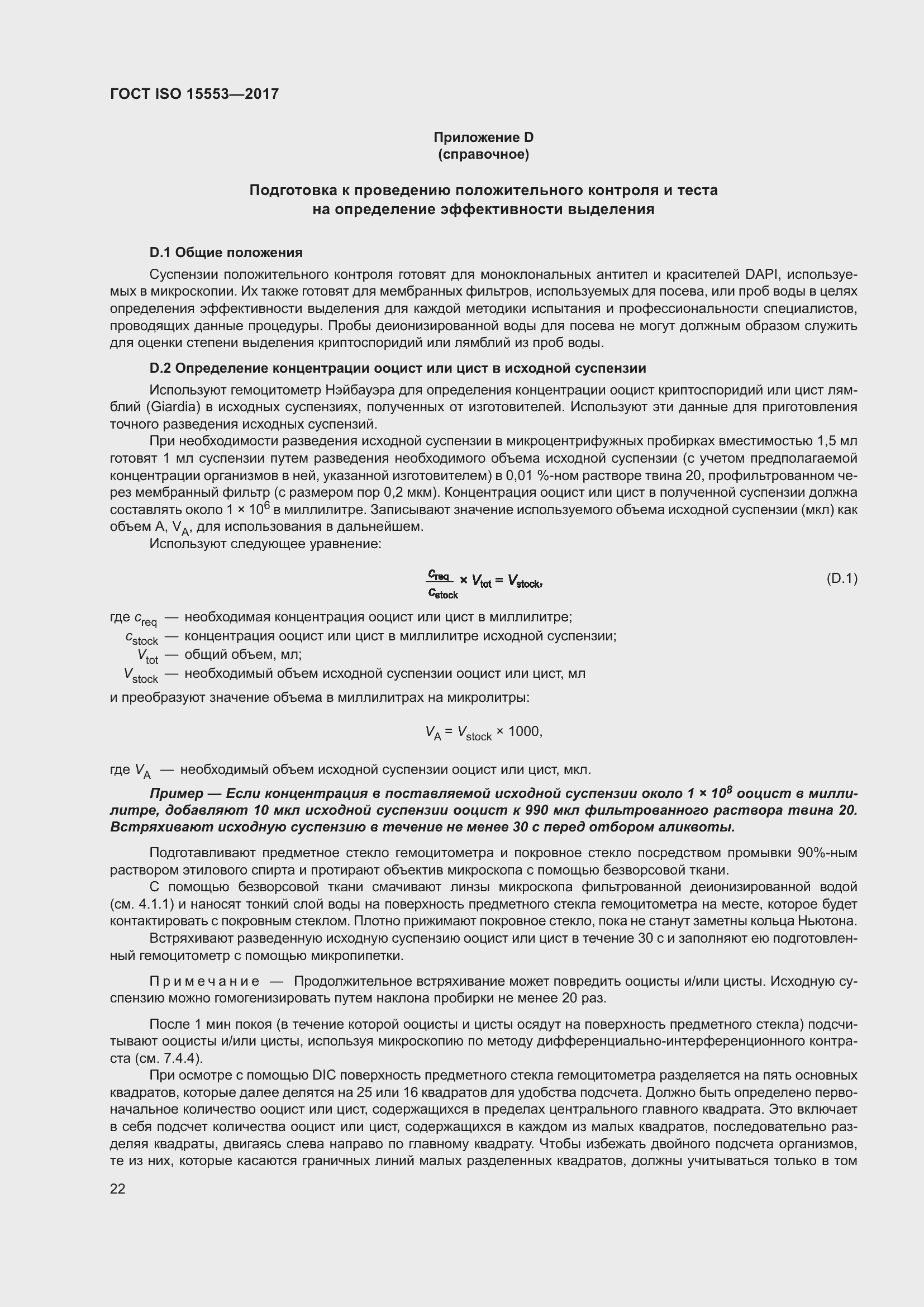 Страница 28 ГОСТ ISO 15553-2017
