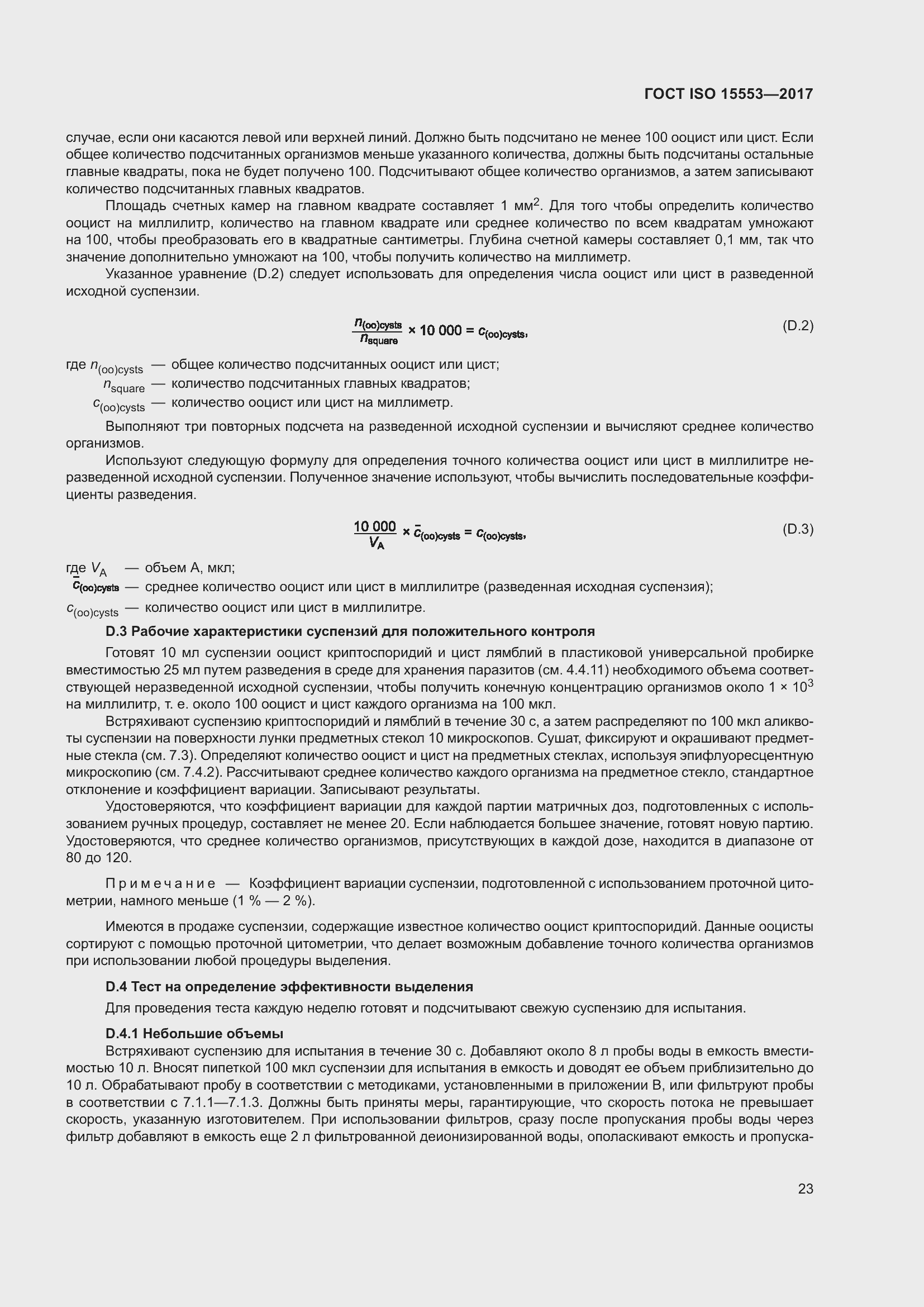 Страница 29 ГОСТ ISO 15553-2017
