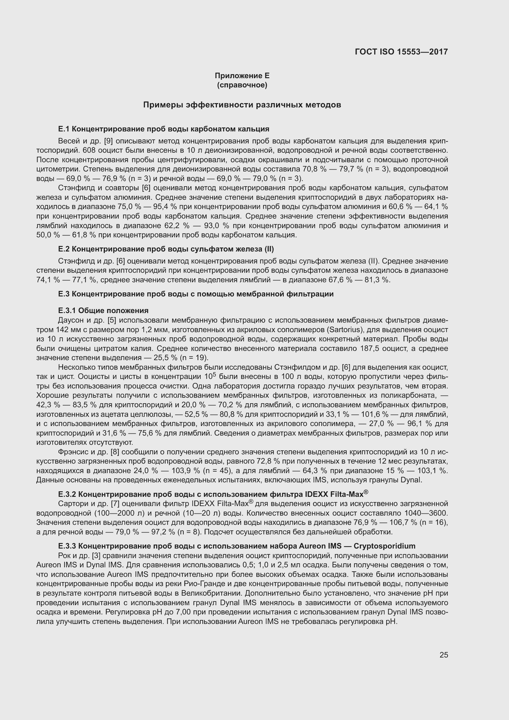 Страница 31 ГОСТ ISO 15553-2017