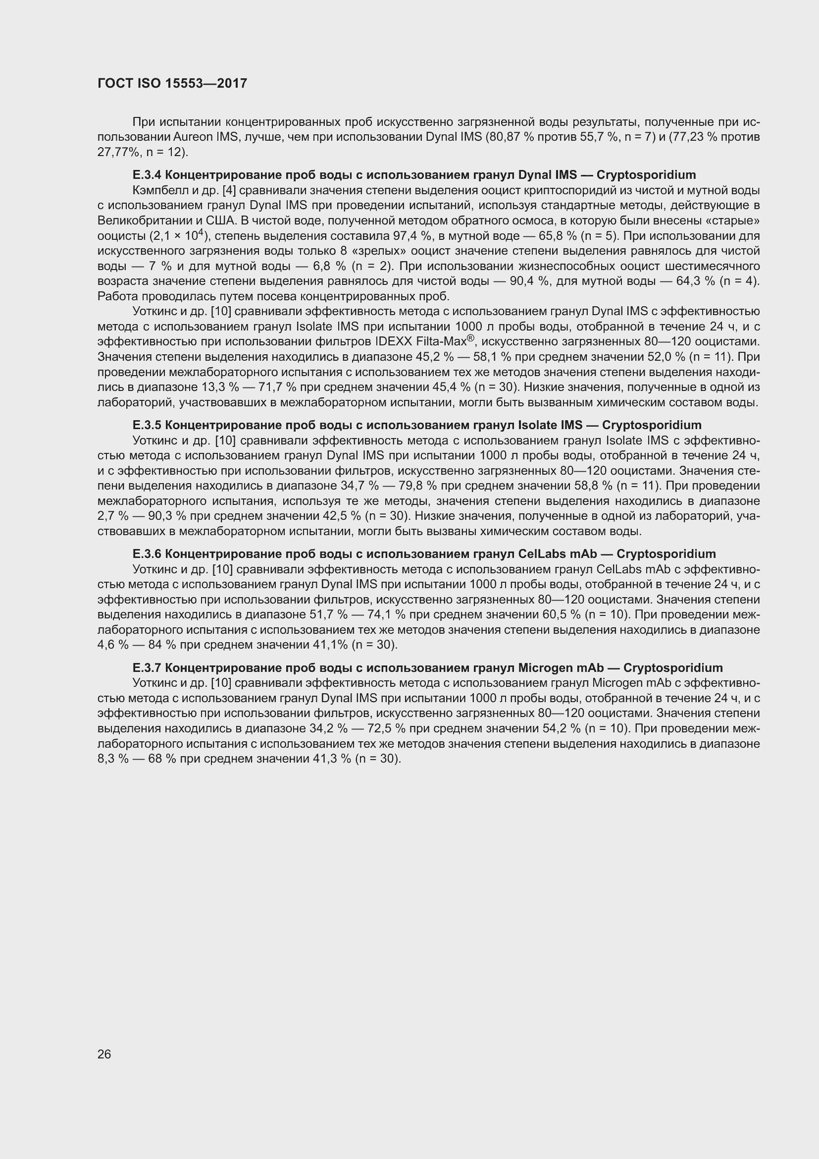 Страница 32 ГОСТ ISO 15553-2017